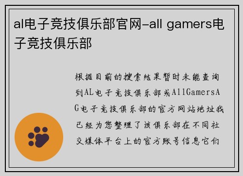 al电子竞技俱乐部官网-all gamers电子竞技俱乐部