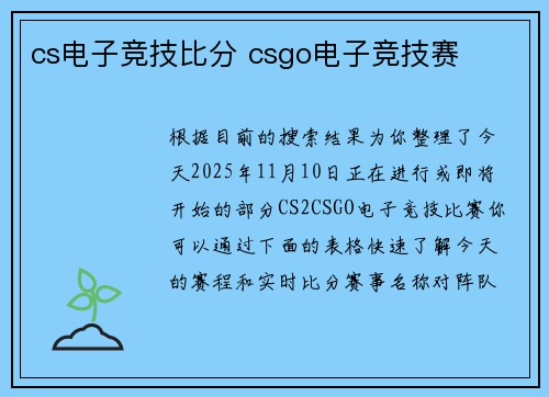 cs电子竞技比分 csgo电子竞技赛