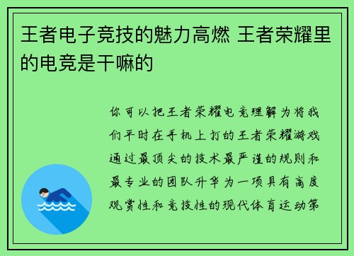 王者电子竞技的魅力高燃 王者荣耀里的电竞是干嘛的